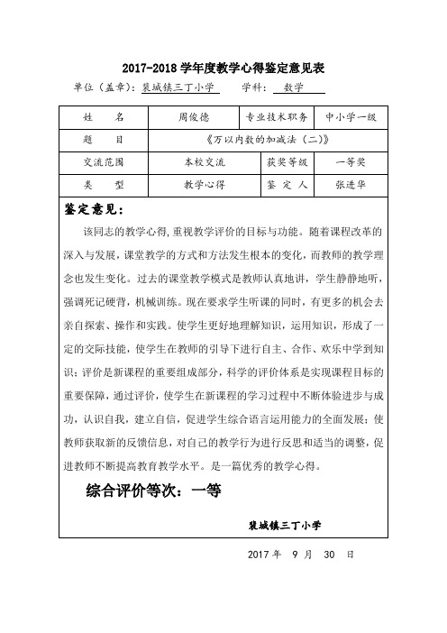教师晋级--教学心得鉴定意见表