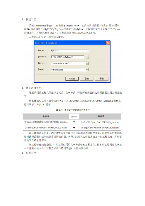 ccs3.3(28335)如何新建并且配置工程