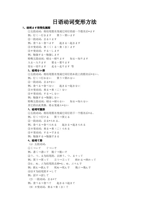日语动词变形方法