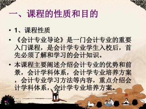 会计专业导论城市学院