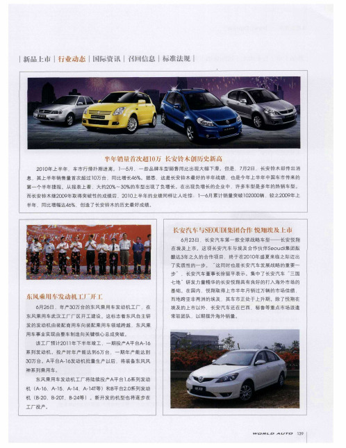 长安汽年与SEOUDI集团合作悦翔埃及上市