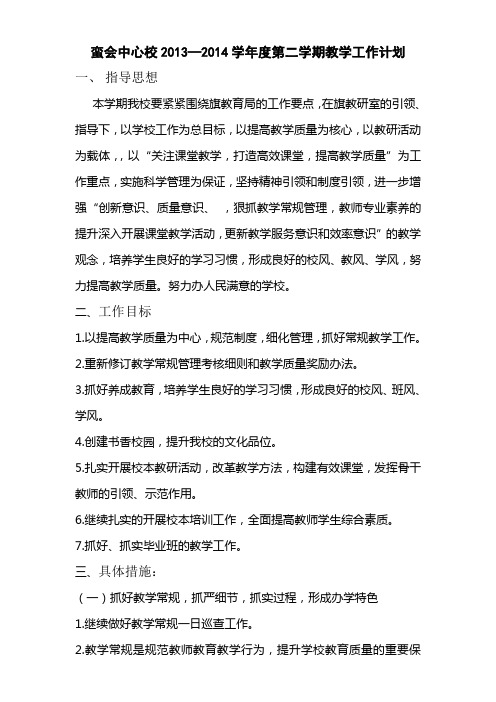 杭四中2014年春季教学工作计划最新