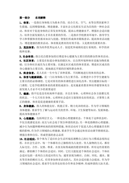 教师招聘考试体育专业知识复习材料