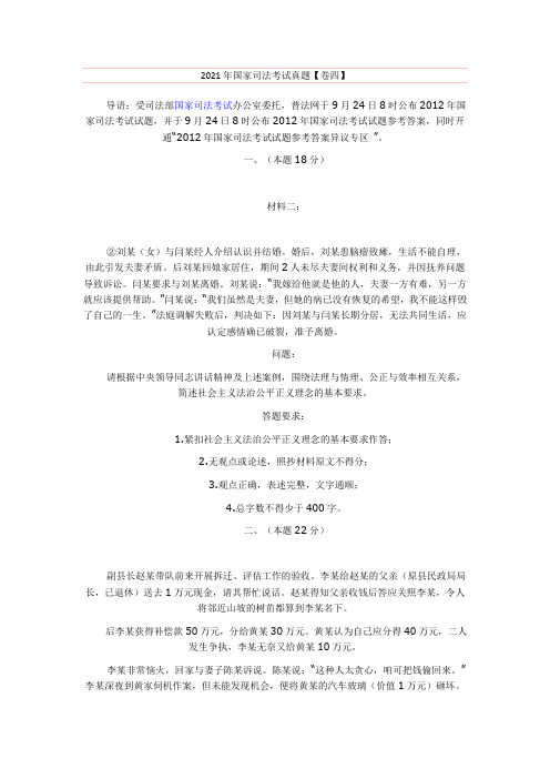 2021年国家司法考试真题试卷四及答案