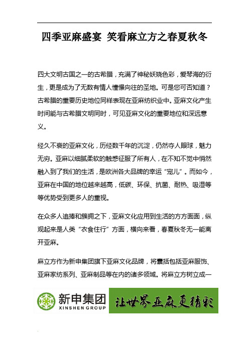 四季亚麻盛宴 笑看麻立方之春夏秋冬