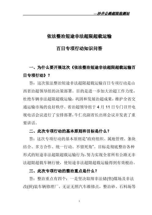 百日专项行动知识问答