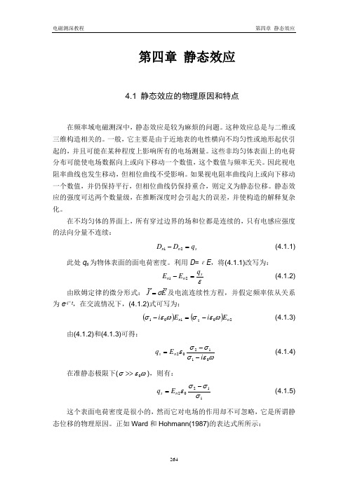 静态效应
