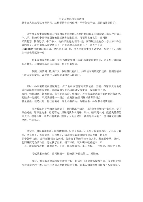 半支人参得状元的故事