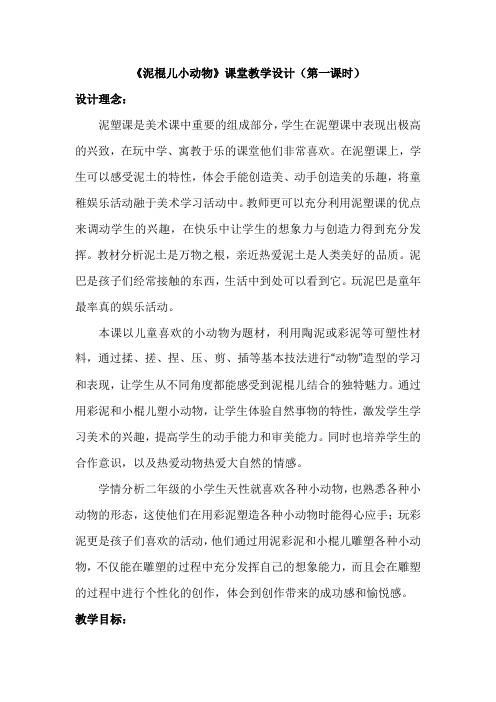泥棍儿小动物
