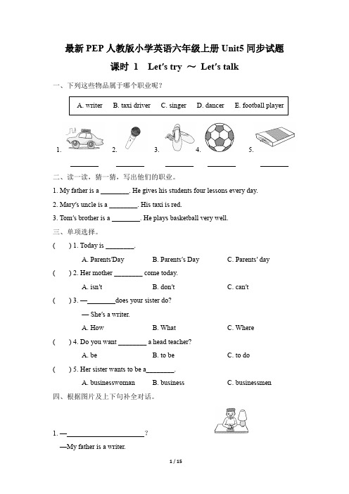 最新PEP人教版小学英语六年级上册Unit 5同步试题及答案