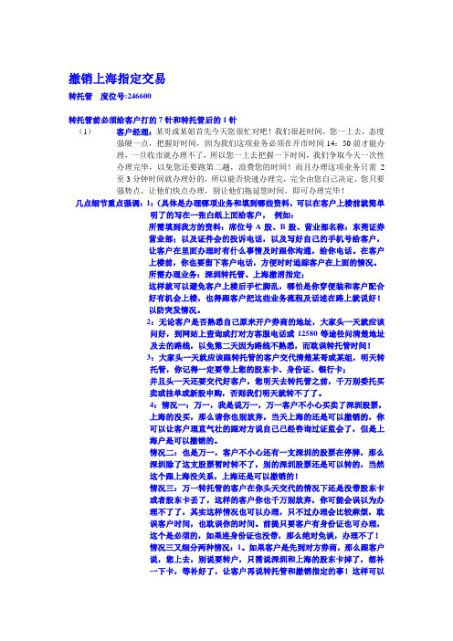 转托管前必须给客户打的7针和转托管前的1针