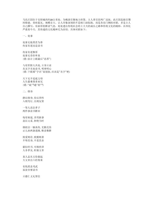 马氏庄园的对联