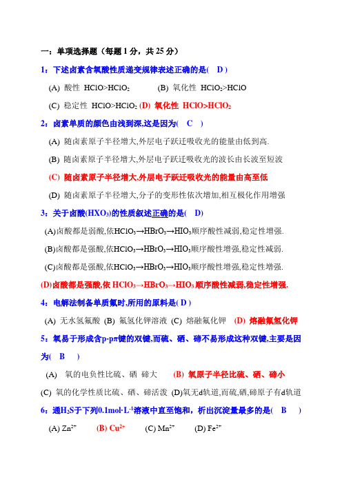 华南师范大学化教专业“无机化学(下)”期中考试题试卷分析