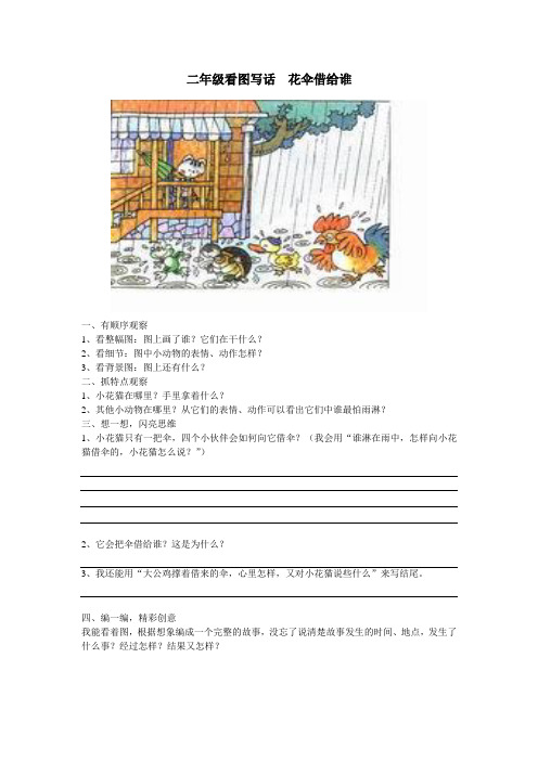 二年级阅读花伞借给谁