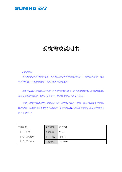 系统需求说明书模版(互联网产品)