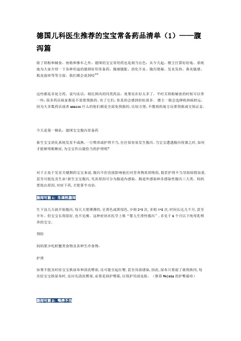 德国儿科医生推荐的宝宝常备药品清单