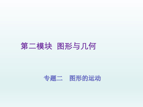 六年级下册数学总复习课件-第15讲 图形的运动 人教版(共23张PPT)