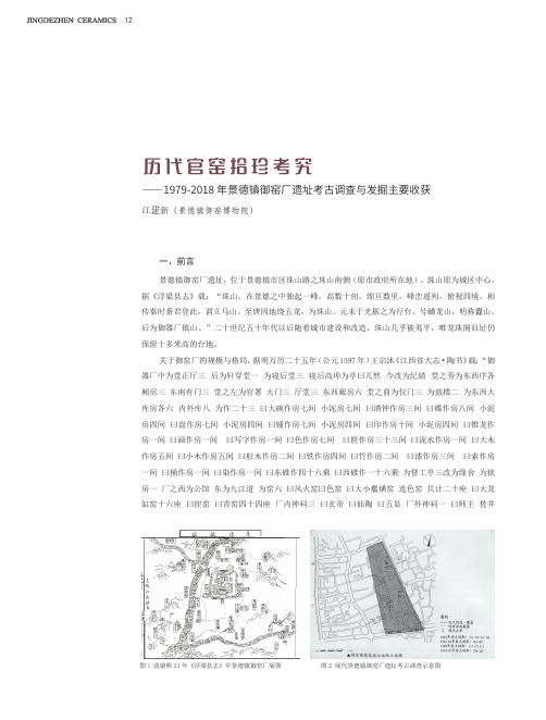 历代官窑拾珍考究——1979-2018年景德镇御窑厂遗址考古调查与发掘主要收获