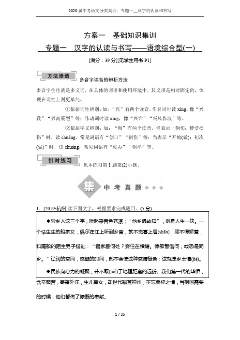 2020届中考语文分类集训：专题一__汉字的认读和书写