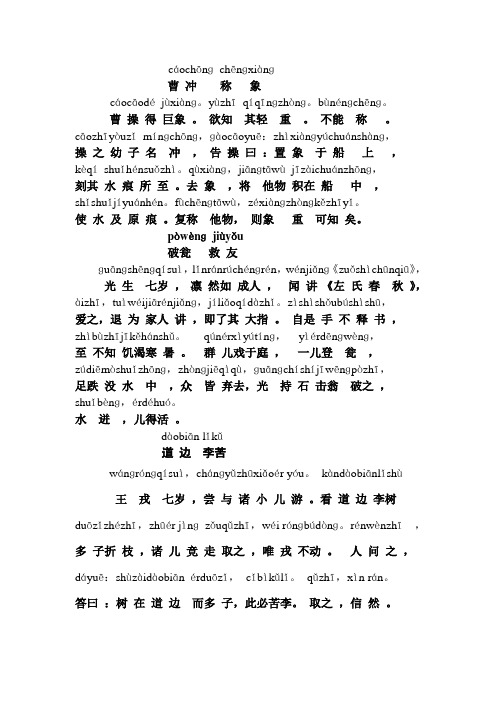 小古文之智慧少年注音版