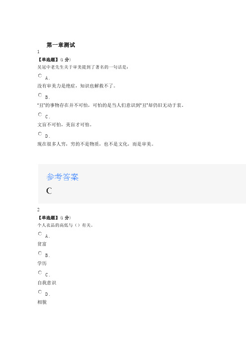 2020年智慧树知道网课《我爱美衣》课后习题章节测试满分答案