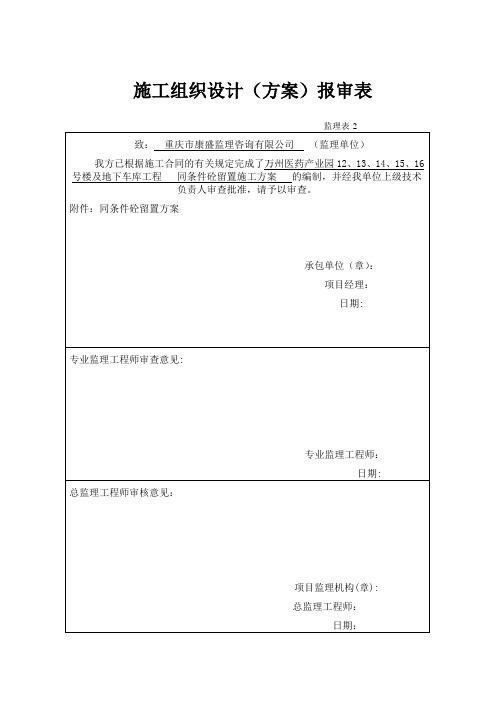 混凝土结构同条件养护试块留置方案