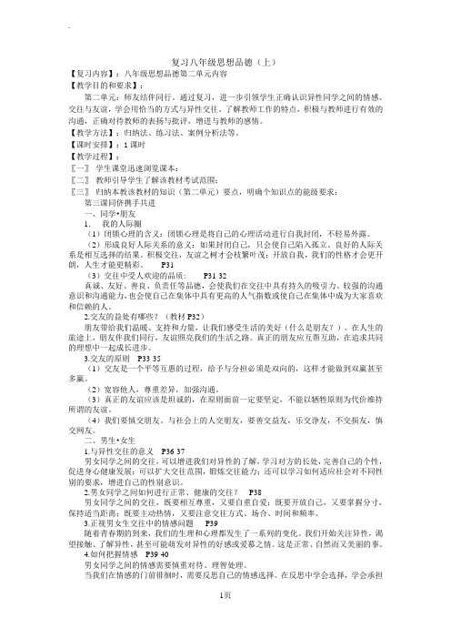 二单元师友结伴同行-复习教案