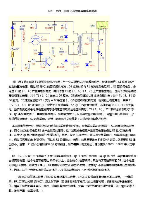 手机USB充电器电路与说明