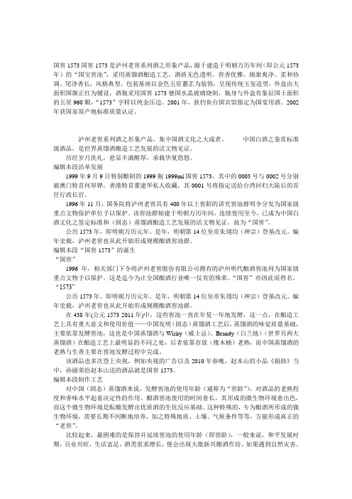 国窖1573简介