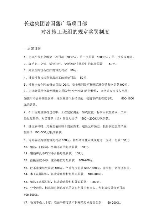 对各施工班组的规章奖罚制度