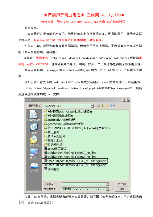 SW2010_SP5.0安装破解说明