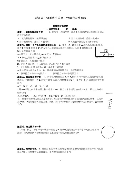 年浙江省一级重点中学高三物理一轮复习练习题：机械能守恒定律