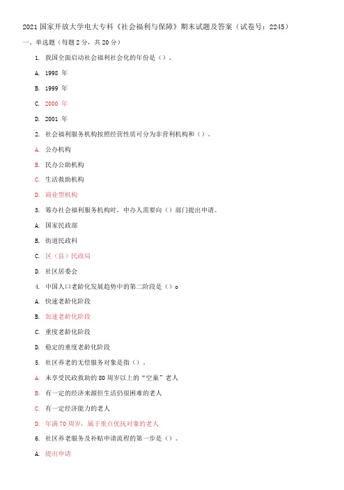 2021国家开放大学电大专科《社会福利与保障》期末试题及答案(试卷号：2245)