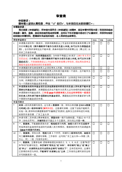 审查表【模板】