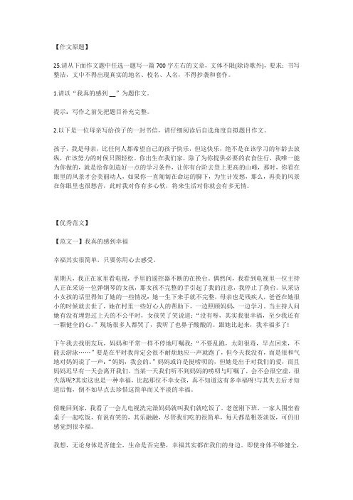 2017年湖北省孝感市中考作文《我真的感到__ 》优秀范文(5篇)