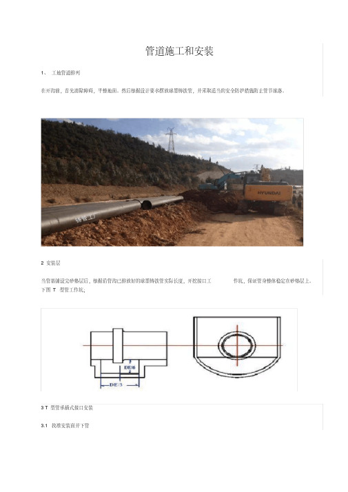 球墨铸铁管连接方法
