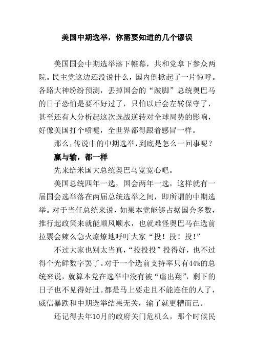 美国中期选举,你需要知道的几个谬误
