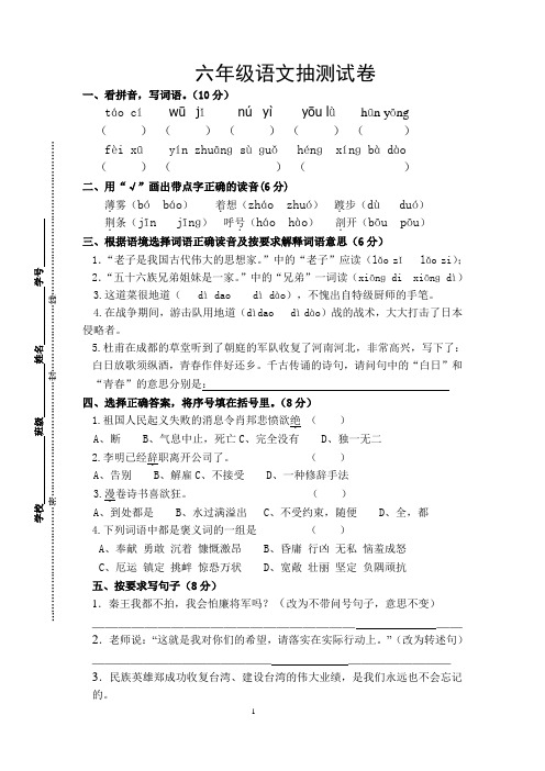 六年级语文调研试卷