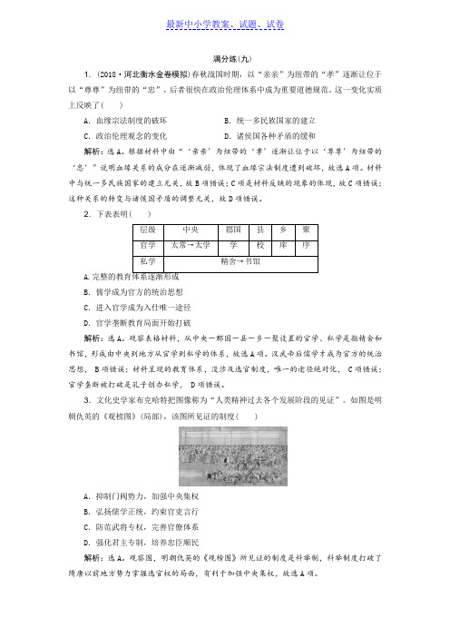 高考历史优选习题增分练：选择题(九) Word版含答案