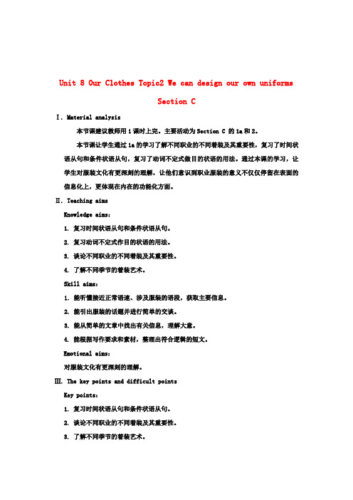 八年级英语下册 Unit 8 Our Clothes Topic2 We can design our own uniforms Section C教案 (新版)仁爱版