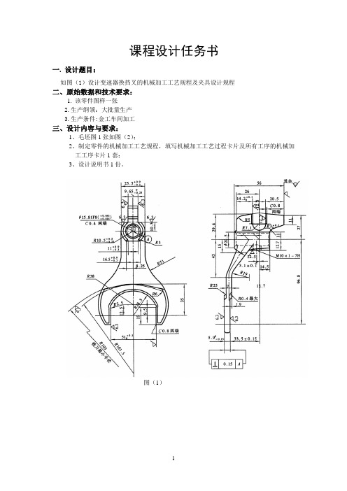 变速器换挡拨叉毕业设计