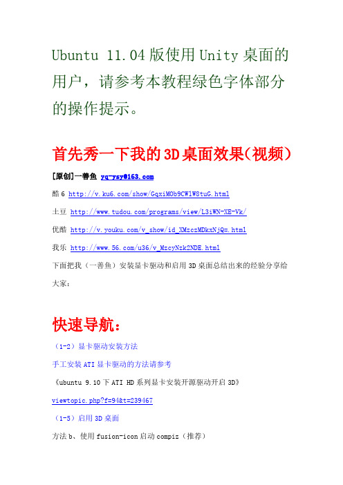 ubuntu10.04 3D桌面效果调试