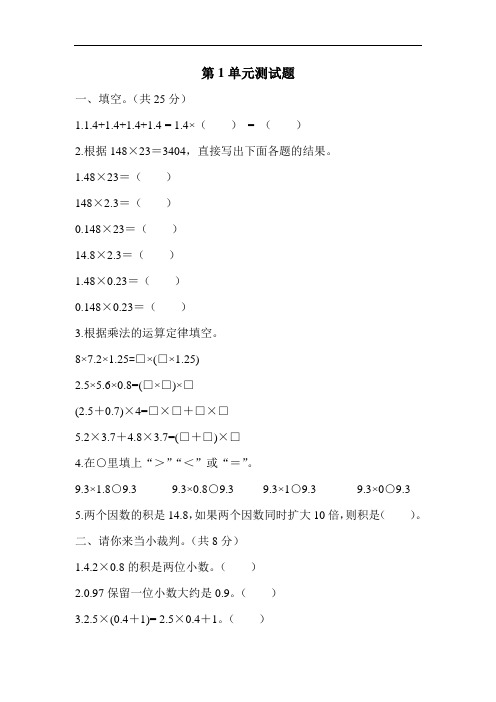 人教版数学五年级上册第一单元测试题及答案