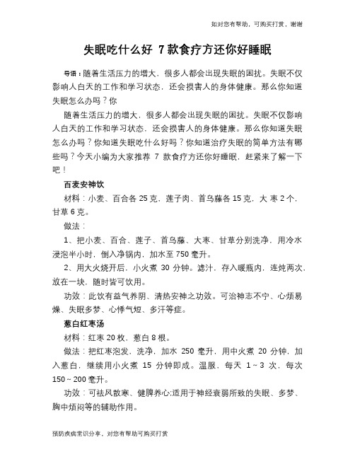 失眠吃什么好 7款食疗方还你好睡眠