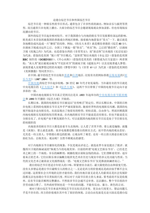 论港台综艺节目和外国综艺节目