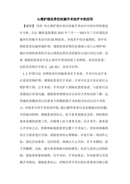心理护理在异位妊娠手术治疗中的应用