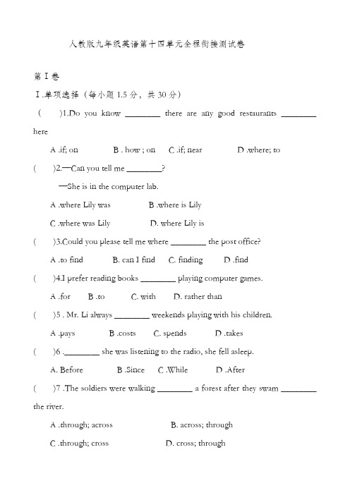 最新人教版九年级英语全册Unit14单元测试卷及答案解析(精品试卷)