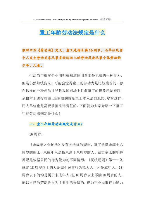 童工年龄劳动法规定是什么