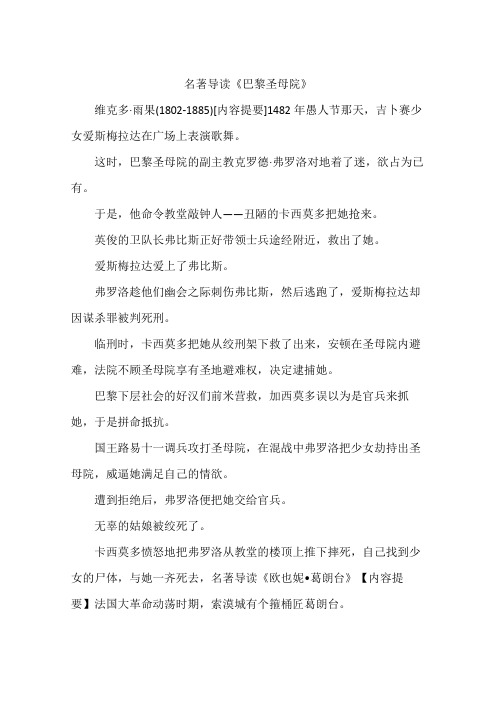 名著导读《巴黎圣母院》