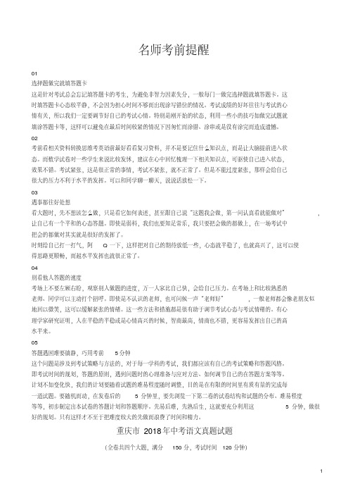 重庆市2018年中考语文真题试题(B卷,含解析)